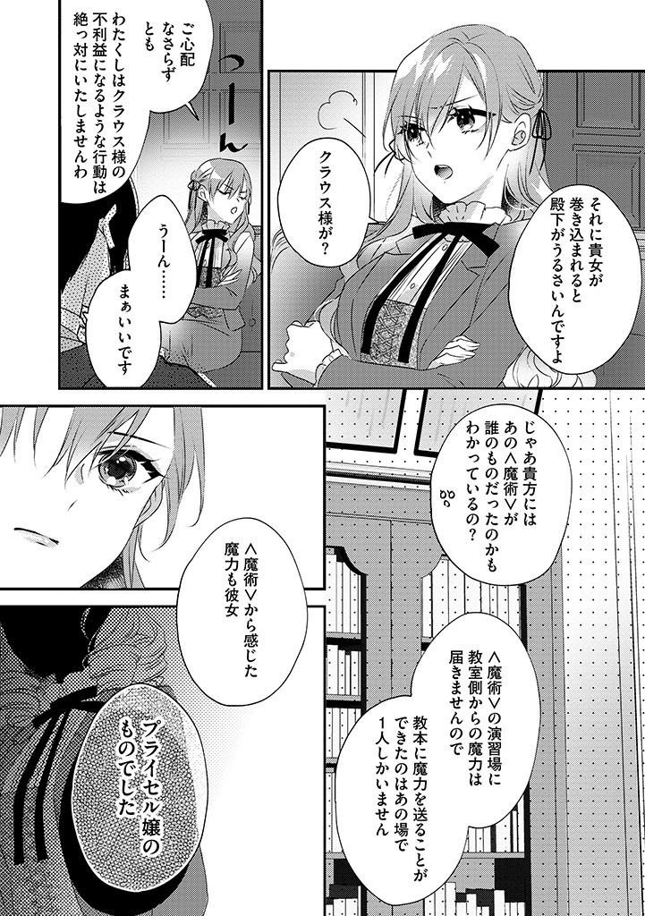 乙女ゲームの当て馬悪役令嬢は、王太子殿下の幸せを願います！ 第5.2話 - Page 2