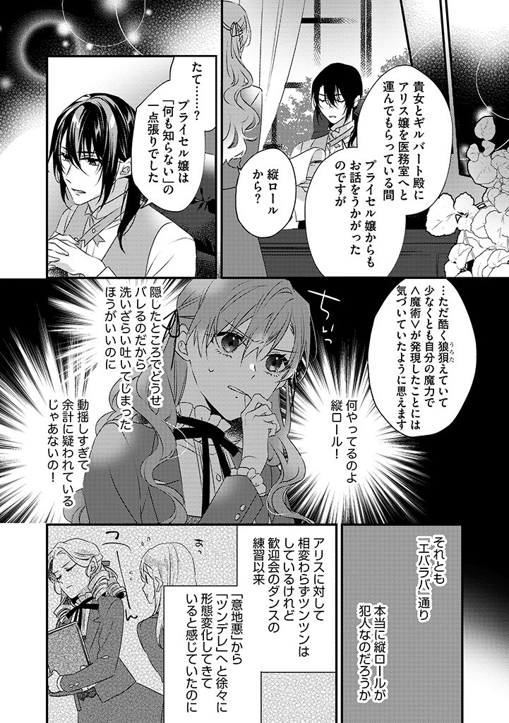 乙女ゲームの当て馬悪役令嬢は、王太子殿下の幸せを願います！ 第5.2話 - Page 4