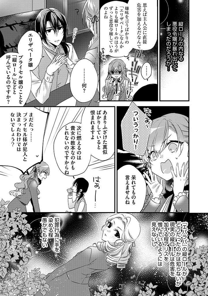 乙女ゲームの当て馬悪役令嬢は、王太子殿下の幸せを願います！ 第5.2話 - Page 6