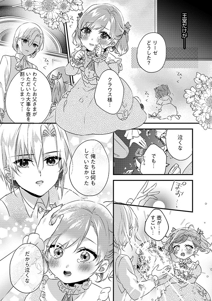 乙女ゲームの当て馬悪役令嬢は、王太子殿下の幸せを願います！ 第5.2話 - Page 7