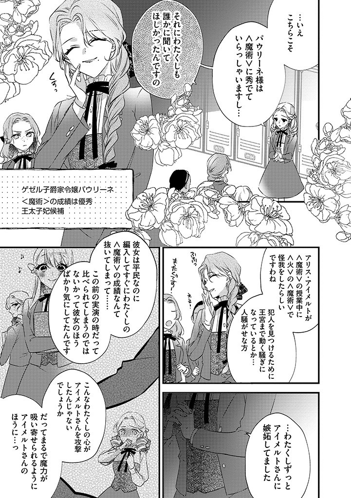 乙女ゲームの当て馬悪役令嬢は、王太子殿下の幸せを願います！ 第5.2話 - Page 10