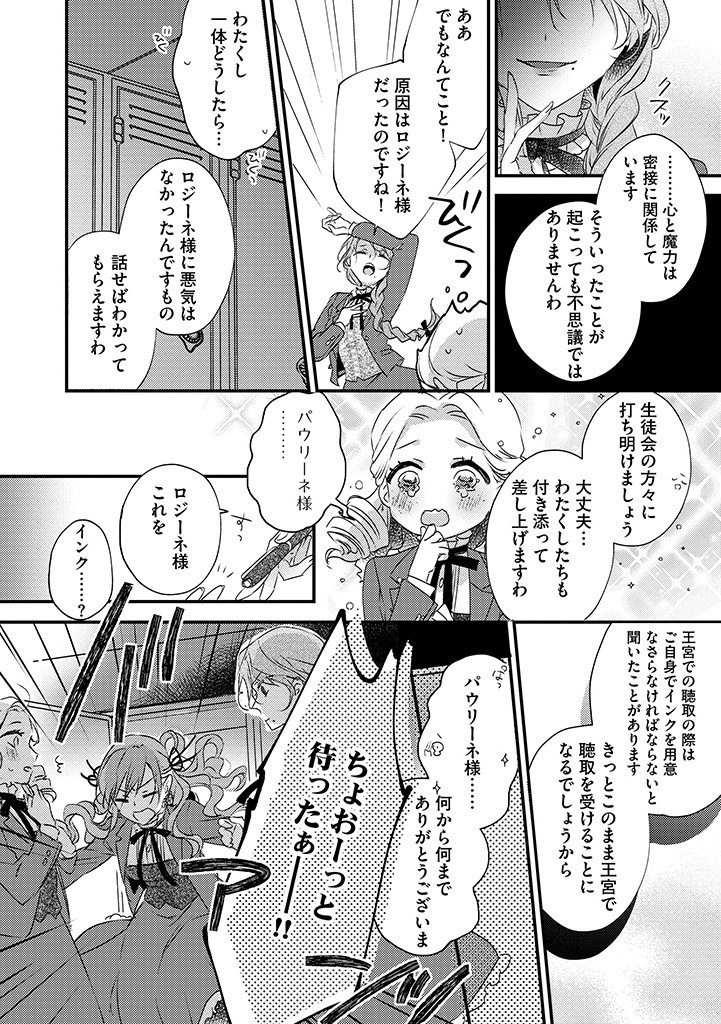 乙女ゲームの当て馬悪役令嬢は、王太子殿下の幸せを願います！ 第5.2話 - Page 10