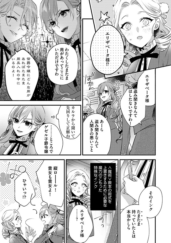 乙女ゲームの当て馬悪役令嬢は、王太子殿下の幸せを願います！ 第5.2話 - Page 12