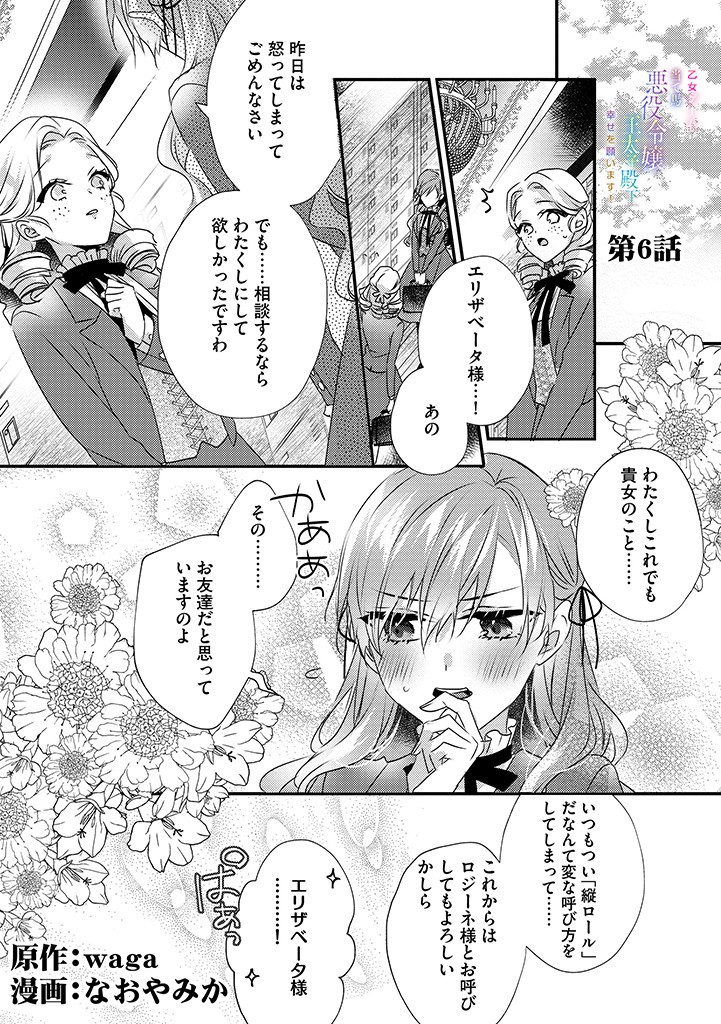 乙女ゲームの当て馬悪役令嬢は、王太子殿下の幸せを願います！ 第6.1話 - Page 2