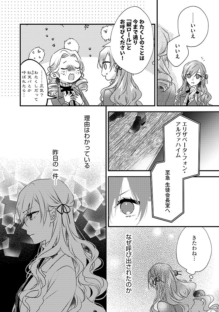 乙女ゲームの当て馬悪役令嬢は、王太子殿下の幸せを願います！ 第6.1話 - Page 2