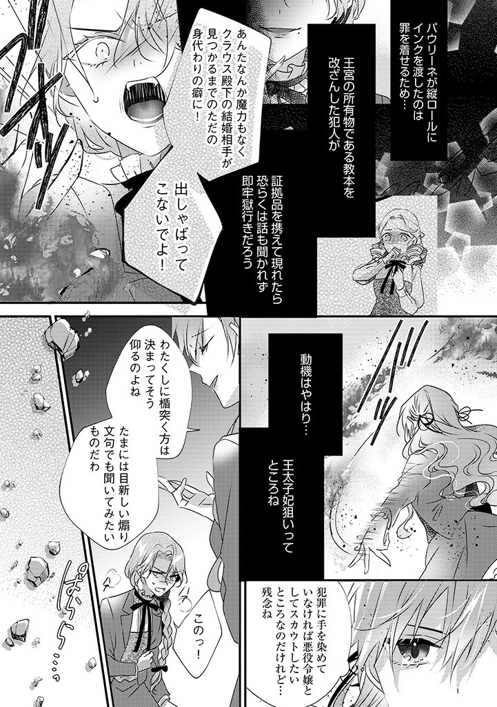 乙女ゲームの当て馬悪役令嬢は、王太子殿下の幸せを願います！ 第6.1話 - Page 4