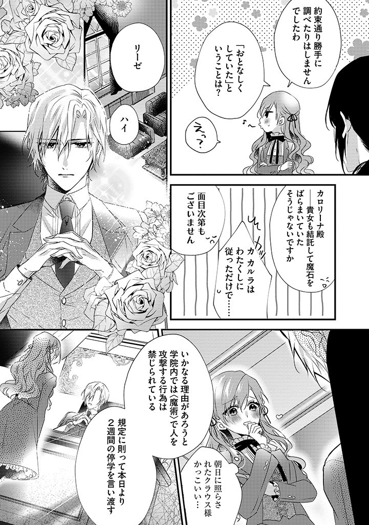 乙女ゲームの当て馬悪役令嬢は、王太子殿下の幸せを願います！ 第6.1話 - Page 8