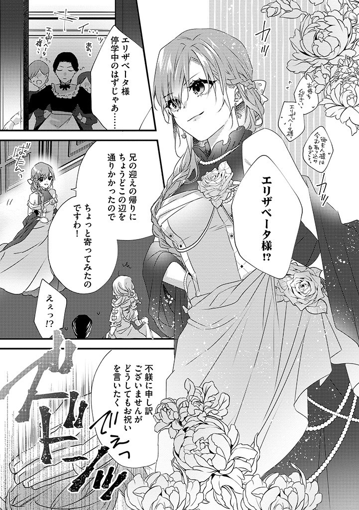 乙女ゲームの当て馬悪役令嬢は、王太子殿下の幸せを願います！ 第6.2話 - Page 2