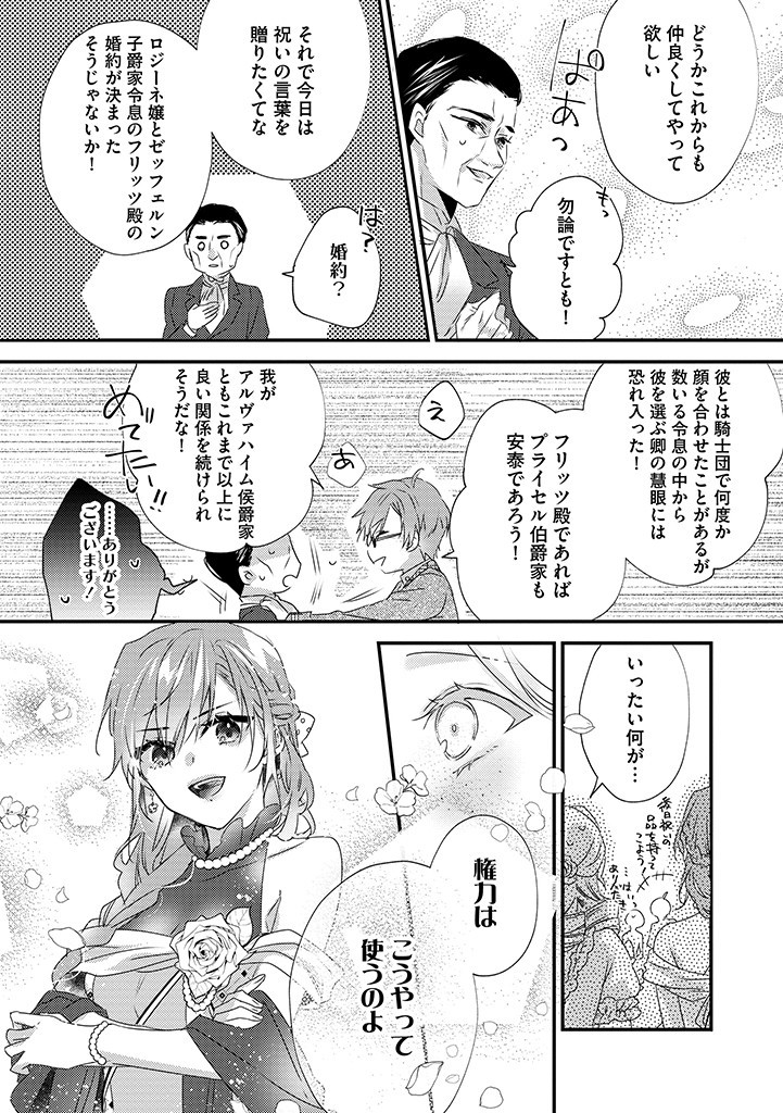 乙女ゲームの当て馬悪役令嬢は、王太子殿下の幸せを願います！ 第6.2話 - Page 3