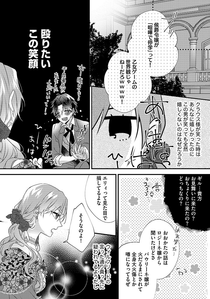 乙女ゲームの当て馬悪役令嬢は、王太子殿下の幸せを願います！ 第6.2話 - Page 5