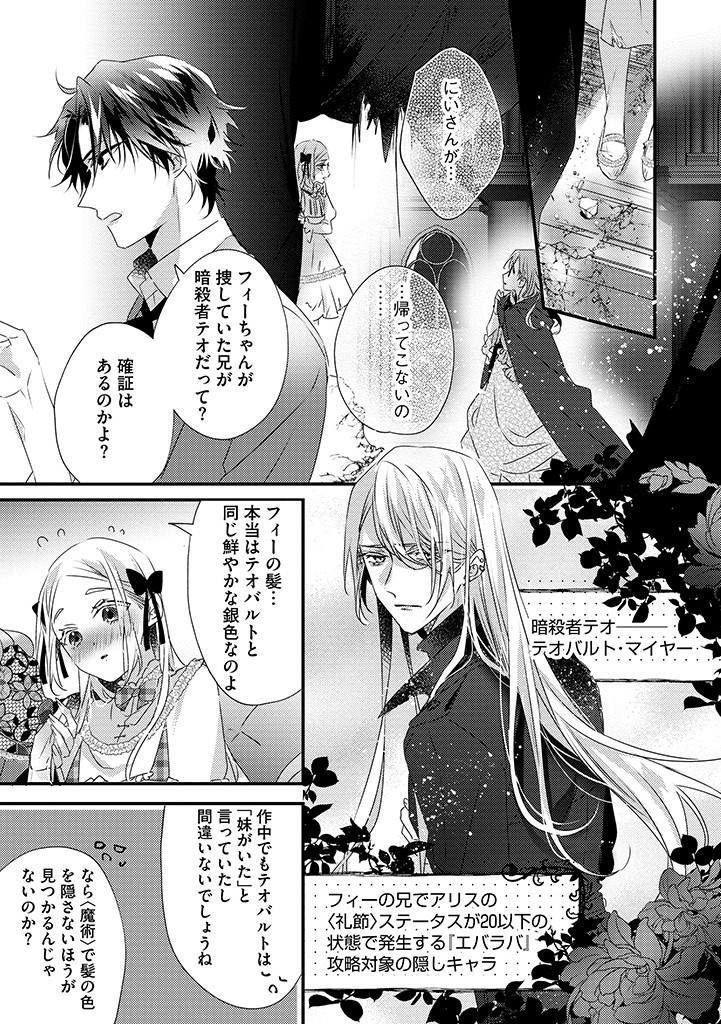 乙女ゲームの当て馬悪役令嬢は、王太子殿下の幸せを願います！ 第6.2話 - Page 9