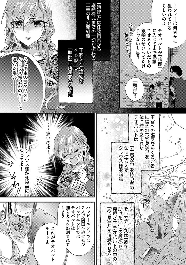 乙女ゲームの当て馬悪役令嬢は、王太子殿下の幸せを願います！ 第6.2話 - Page 10