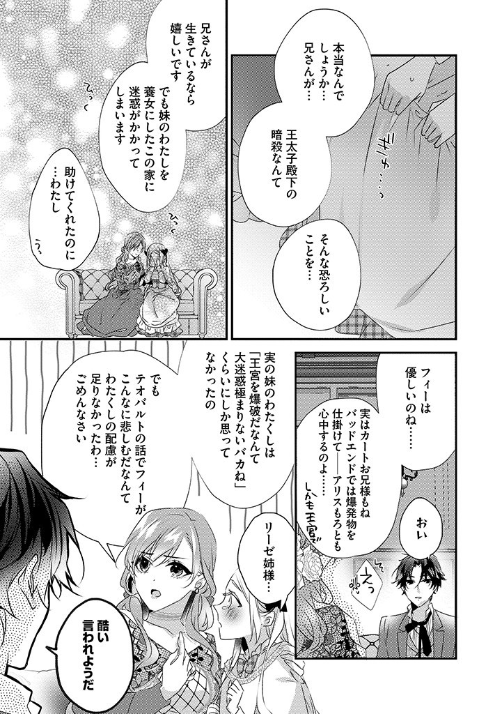 乙女ゲームの当て馬悪役令嬢は、王太子殿下の幸せを願います！ 第6.2話 - Page 12