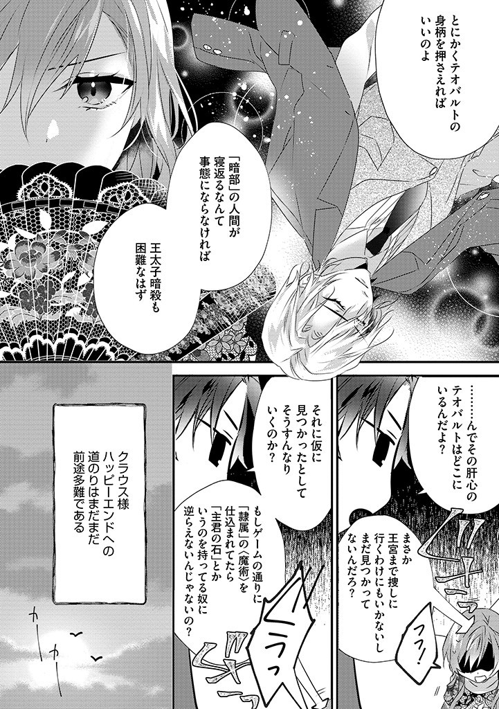 乙女ゲームの当て馬悪役令嬢は、王太子殿下の幸せを願います！ 第6.2話 - Page 12