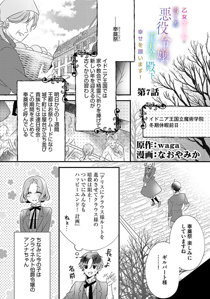 乙女ゲームの当て馬悪役令嬢は、王太子殿下の幸せを願います！ 第7.1話 - Page 2