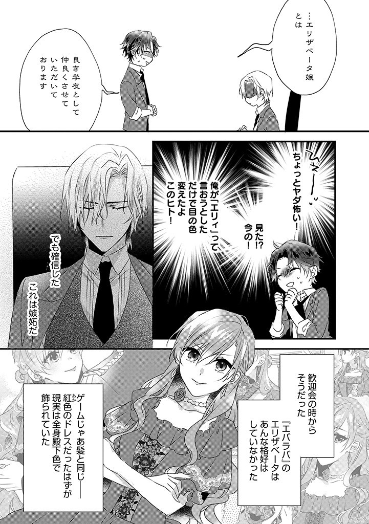 乙女ゲームの当て馬悪役令嬢は、王太子殿下の幸せを願います！ 第7.1話 - Page 5