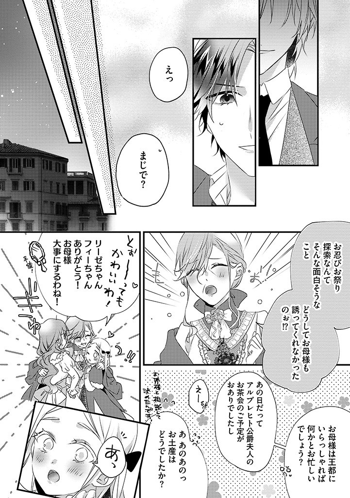 乙女ゲームの当て馬悪役令嬢は、王太子殿下の幸せを願います！ 第7.1話 - Page 9