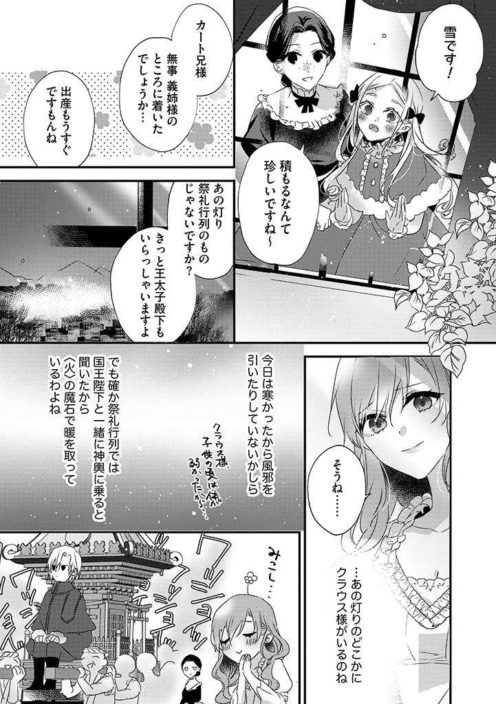 乙女ゲームの当て馬悪役令嬢は、王太子殿下の幸せを願います！ 第7.1話 - Page 10