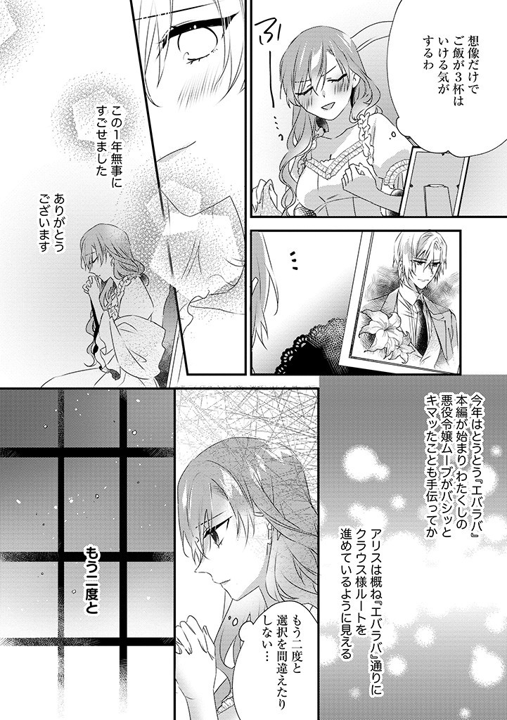 乙女ゲームの当て馬悪役令嬢は、王太子殿下の幸せを願います！ 第7.1話 - Page 10