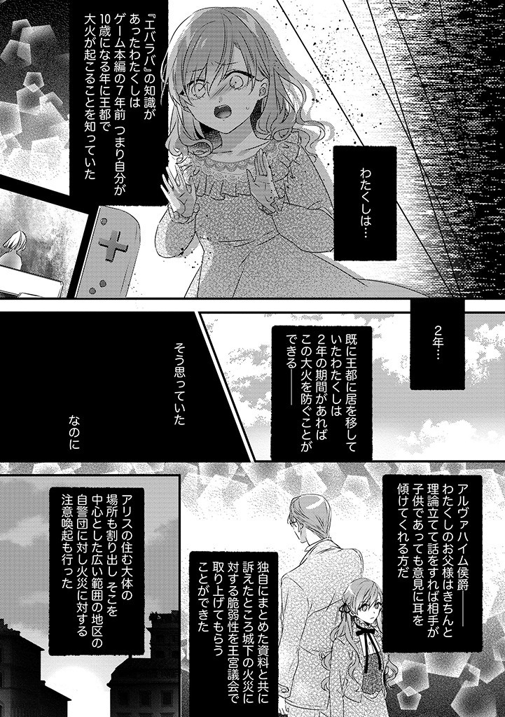 乙女ゲームの当て馬悪役令嬢は、王太子殿下の幸せを願います！ 第7.1話 - Page 11