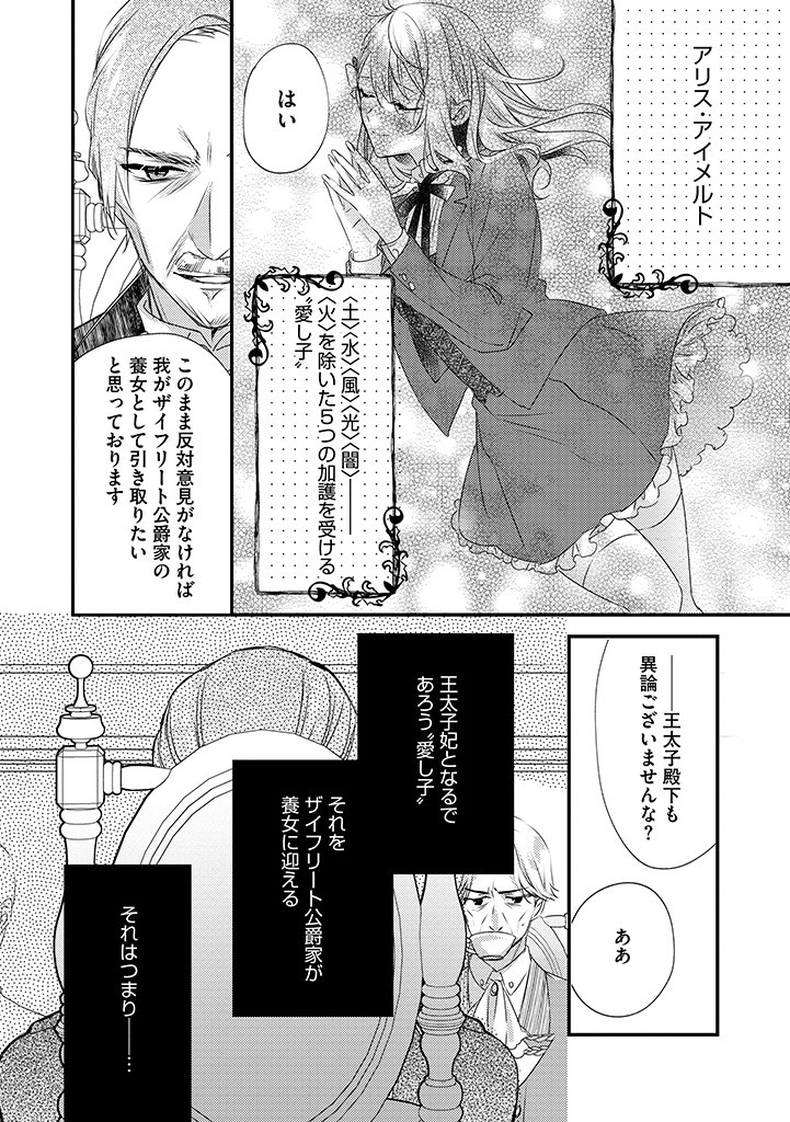 乙女ゲームの当て馬悪役令嬢は、王太子殿下の幸せを願います！ 第8.1話 - Page 10