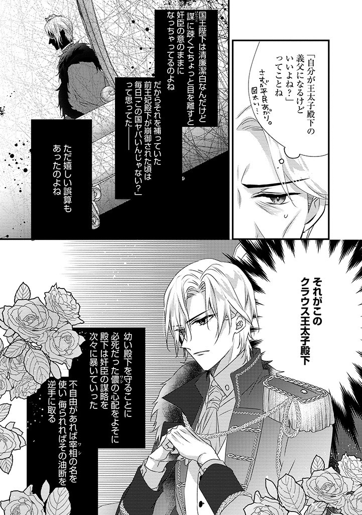 乙女ゲームの当て馬悪役令嬢は、王太子殿下の幸せを願います！ 第8.1話 - Page 11