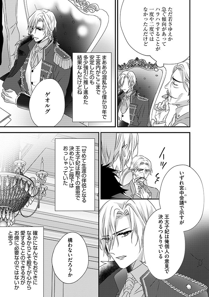 乙女ゲームの当て馬悪役令嬢は、王太子殿下の幸せを願います！ 第8.1話 - Page 11