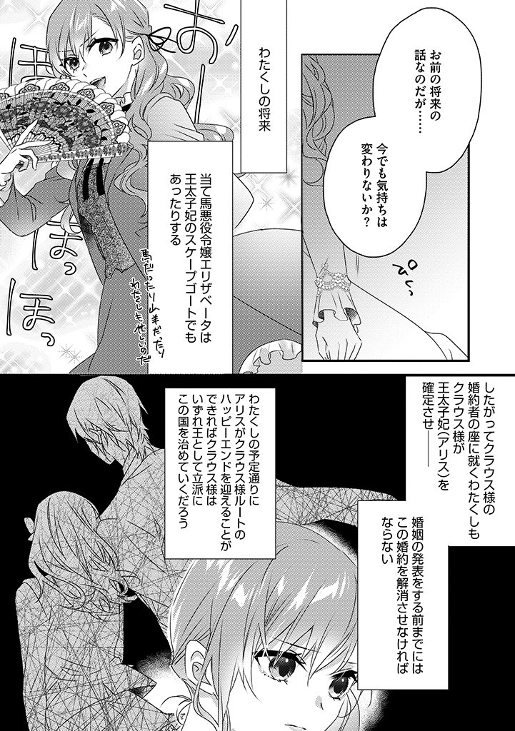 乙女ゲームの当て馬悪役令嬢は、王太子殿下の幸せを願います！ 第8.2話 - Page 5