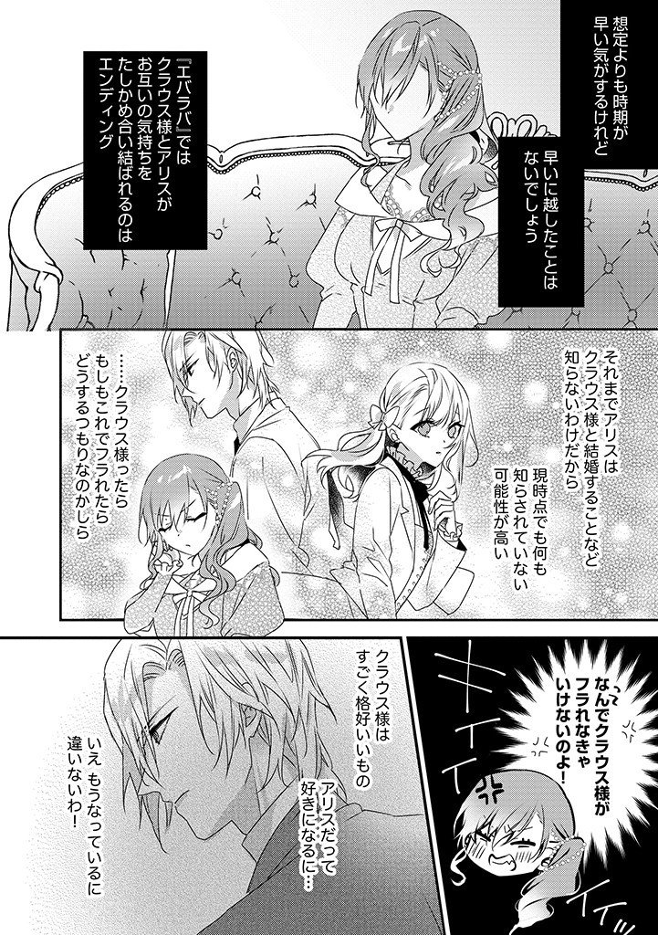 乙女ゲームの当て馬悪役令嬢は、王太子殿下の幸せを願います！ 第9.1話 - Page 2