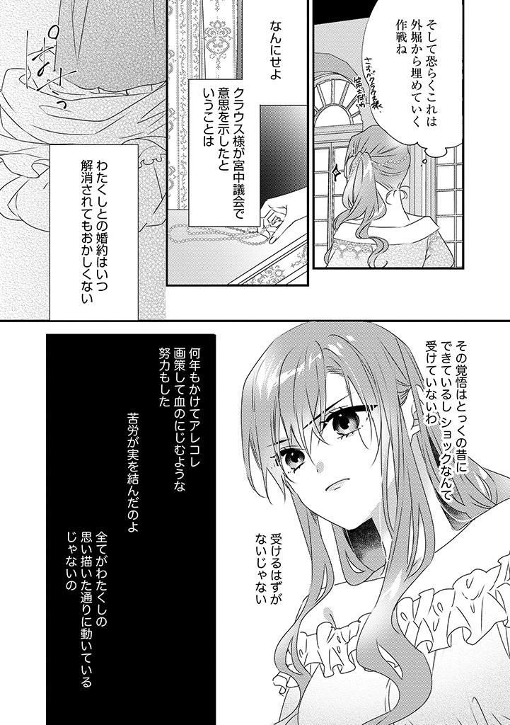 乙女ゲームの当て馬悪役令嬢は、王太子殿下の幸せを願います！ 第9.1話 - Page 3