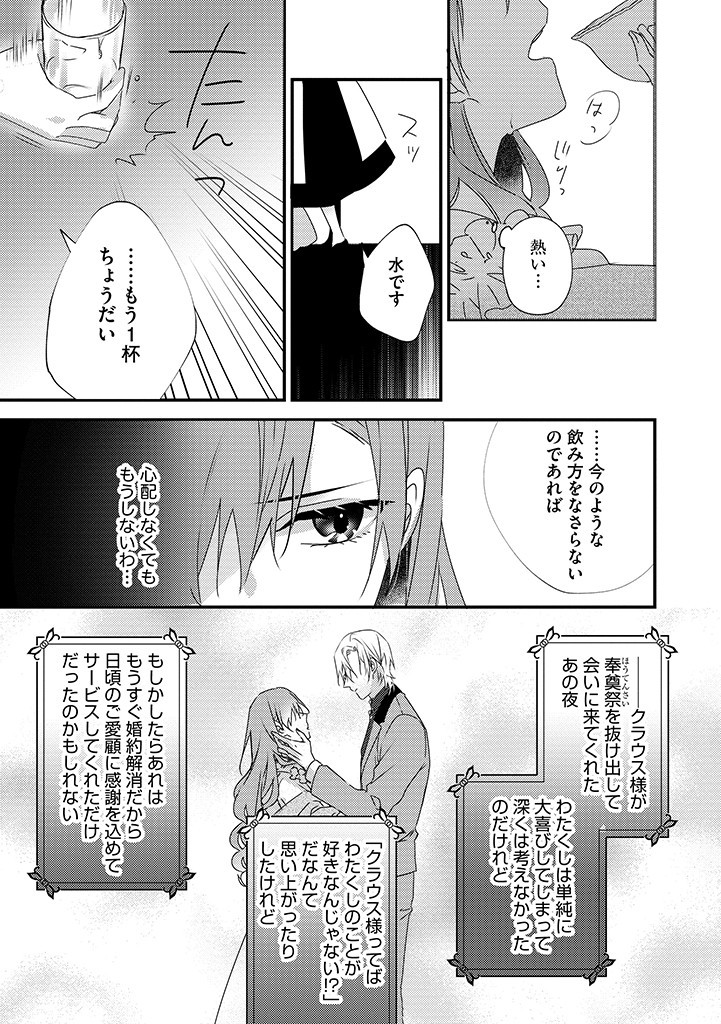 乙女ゲームの当て馬悪役令嬢は、王太子殿下の幸せを願います！ 第9.1話 - Page 5