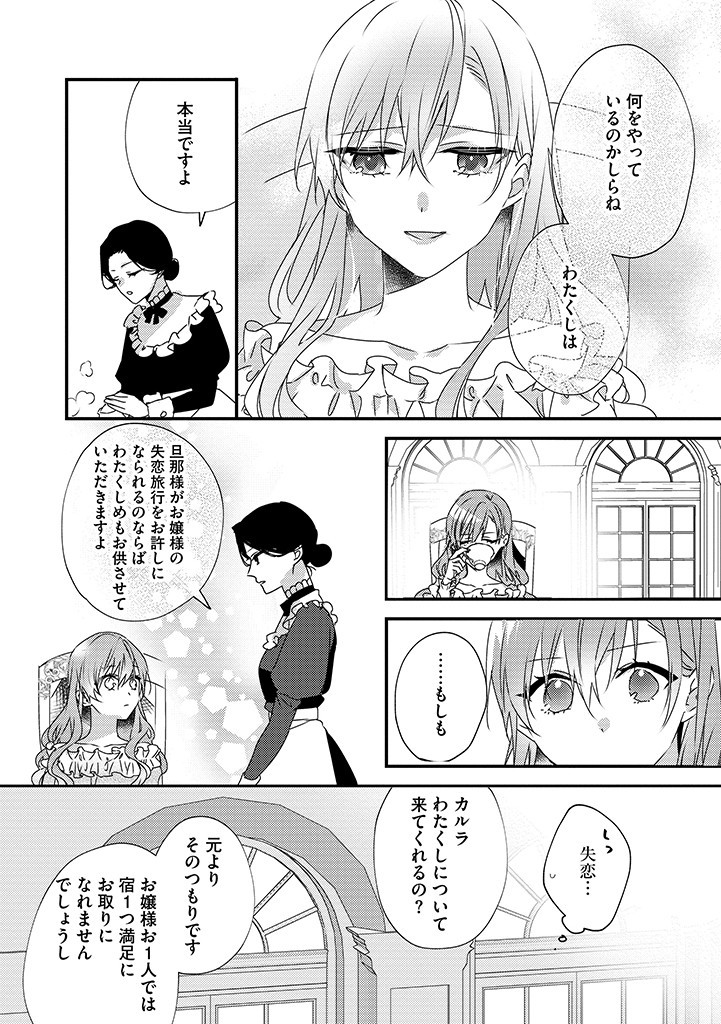 乙女ゲームの当て馬悪役令嬢は、王太子殿下の幸せを願います！ 第9.1話 - Page 7