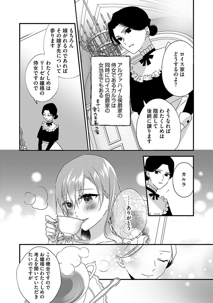 乙女ゲームの当て馬悪役令嬢は、王太子殿下の幸せを願います！ 第9.1話 - Page 8