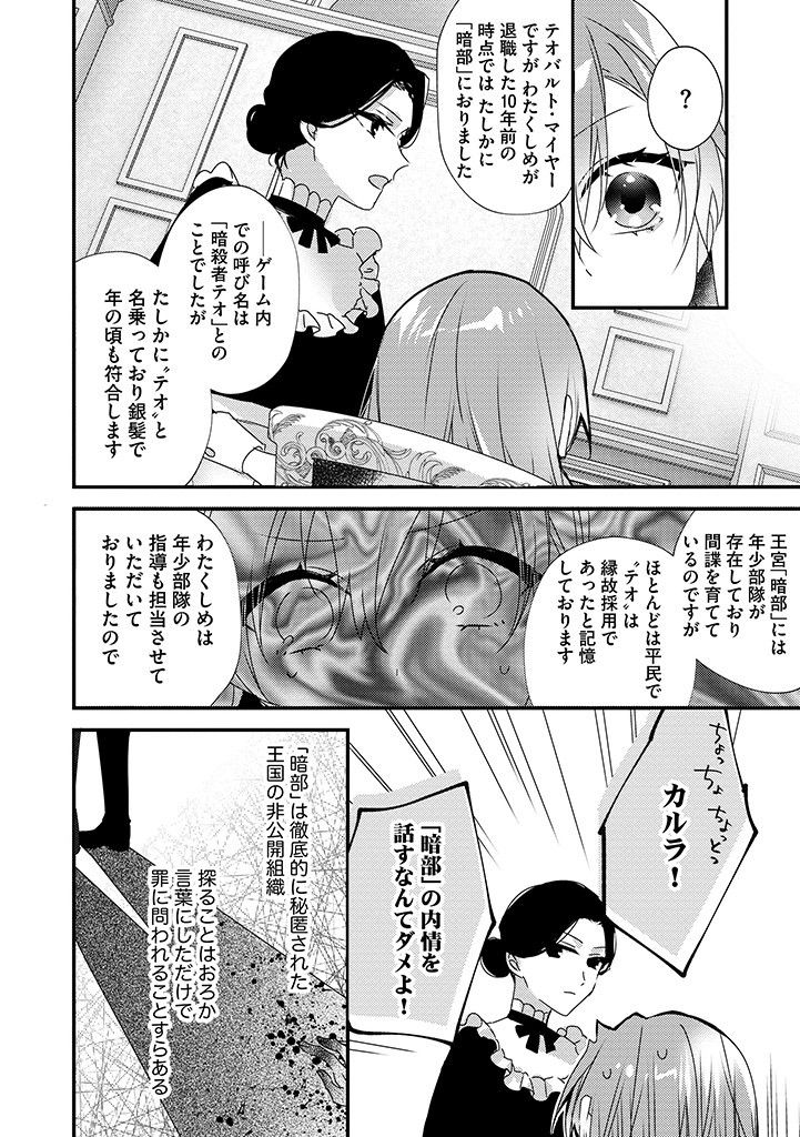 乙女ゲームの当て馬悪役令嬢は、王太子殿下の幸せを願います！ 第9.1話 - Page 8