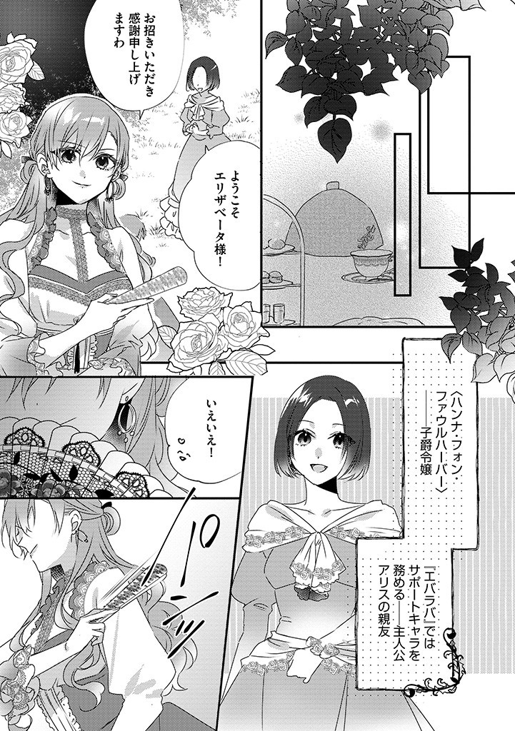 乙女ゲームの当て馬悪役令嬢は、王太子殿下の幸せを願います！ 第9.2話 - Page 2