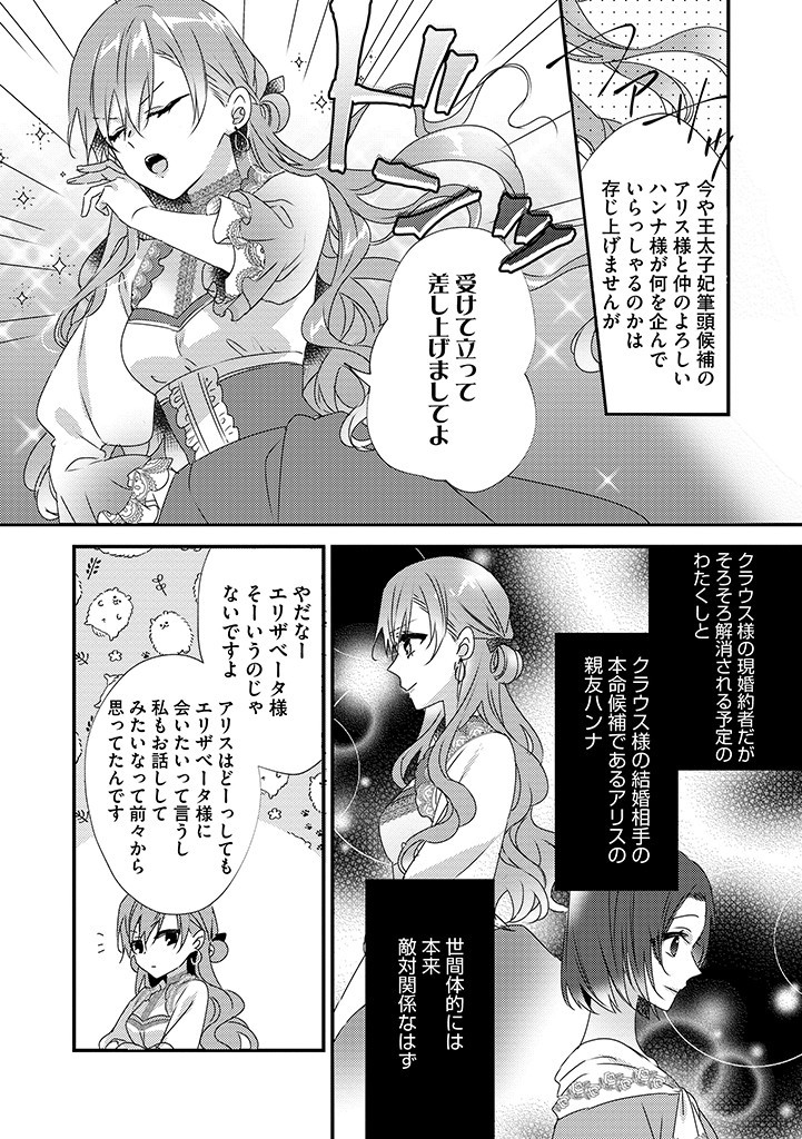 乙女ゲームの当て馬悪役令嬢は、王太子殿下の幸せを願います！ 第9.2話 - Page 3