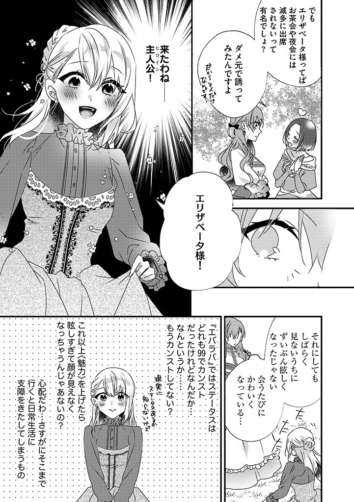 乙女ゲームの当て馬悪役令嬢は、王太子殿下の幸せを願います！ 第9.2話 - Page 3