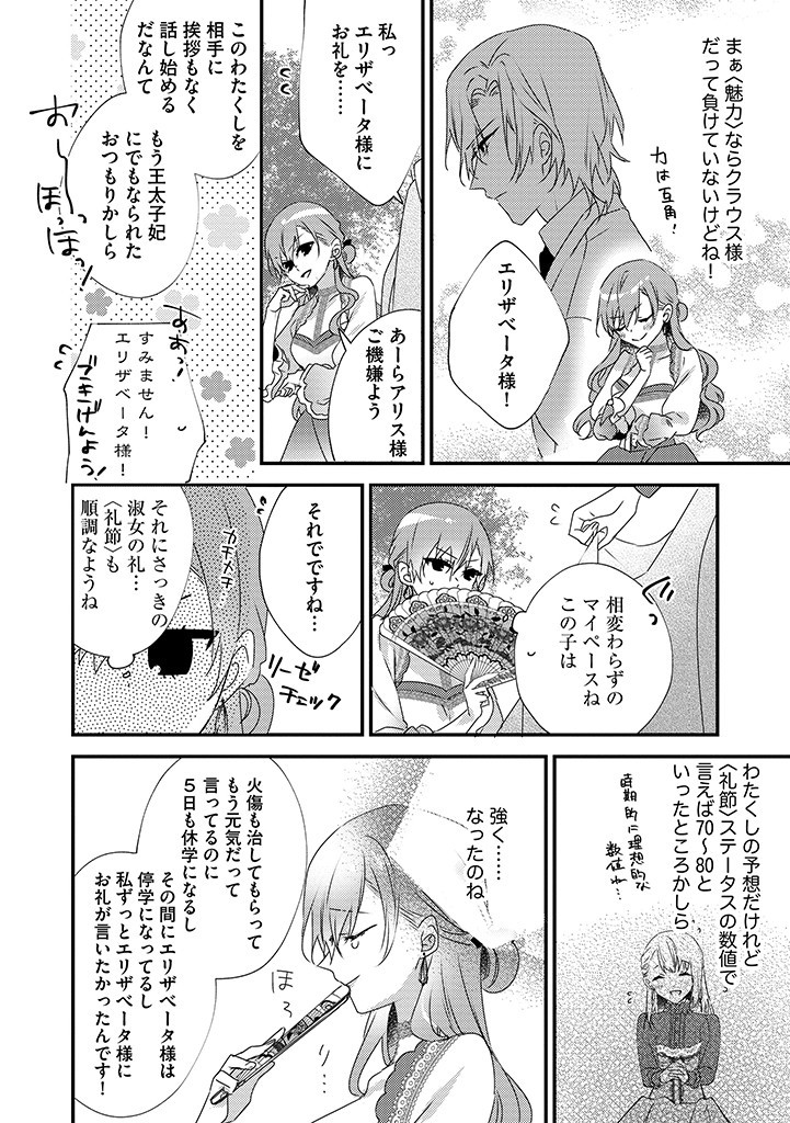 乙女ゲームの当て馬悪役令嬢は、王太子殿下の幸せを願います！ 第9.2話 - Page 4