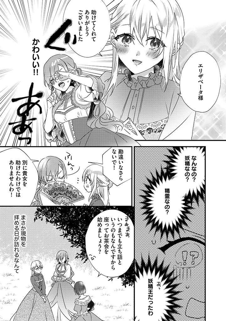 乙女ゲームの当て馬悪役令嬢は、王太子殿下の幸せを願います！ 第9.2話 - Page 6