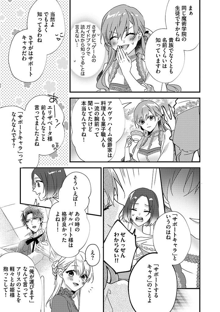 乙女ゲームの当て馬悪役令嬢は、王太子殿下の幸せを願います！ 第9.2話 - Page 8