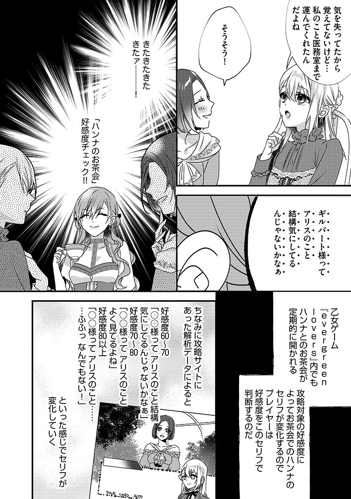 乙女ゲームの当て馬悪役令嬢は、王太子殿下の幸せを願います！ 第9.2話 - Page 8