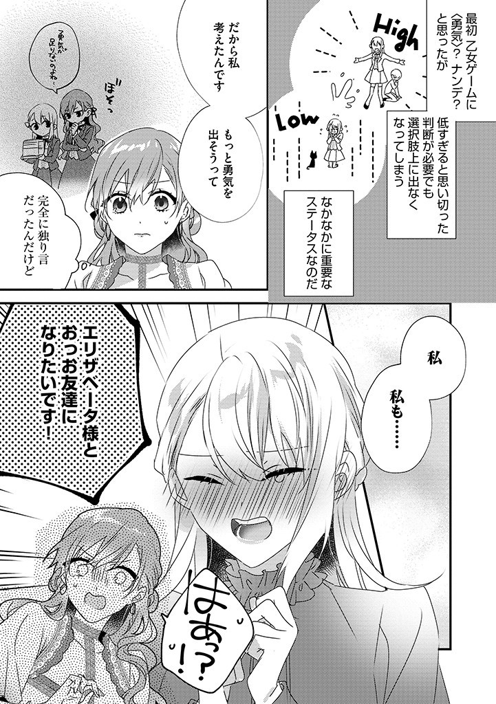 乙女ゲームの当て馬悪役令嬢は、王太子殿下の幸せを願います！ 第9.2話 - Page 12