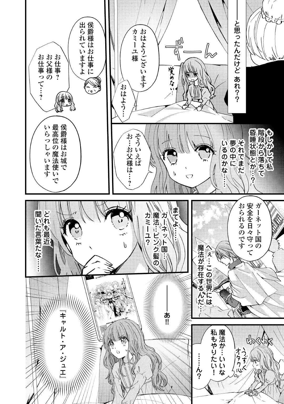 ある日、ぶりっ子悪役令嬢になりまして。 第1話 - Page 6