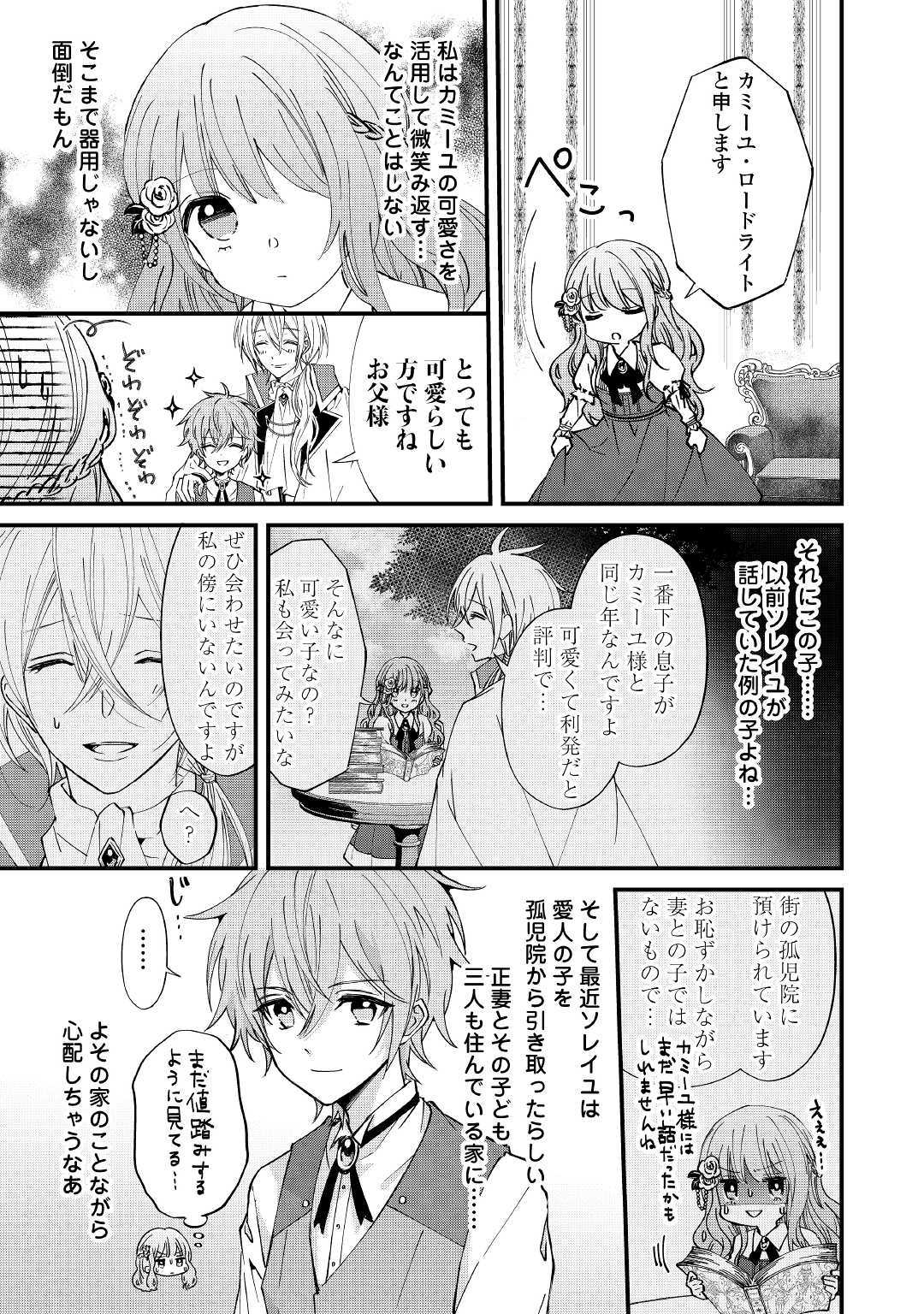 ある日、ぶりっ子悪役令嬢になりまして。 第1話 - Page 11