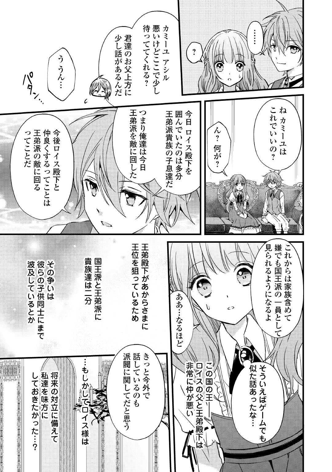 ある日、ぶりっ子悪役令嬢になりまして。 第1話 - Page 25