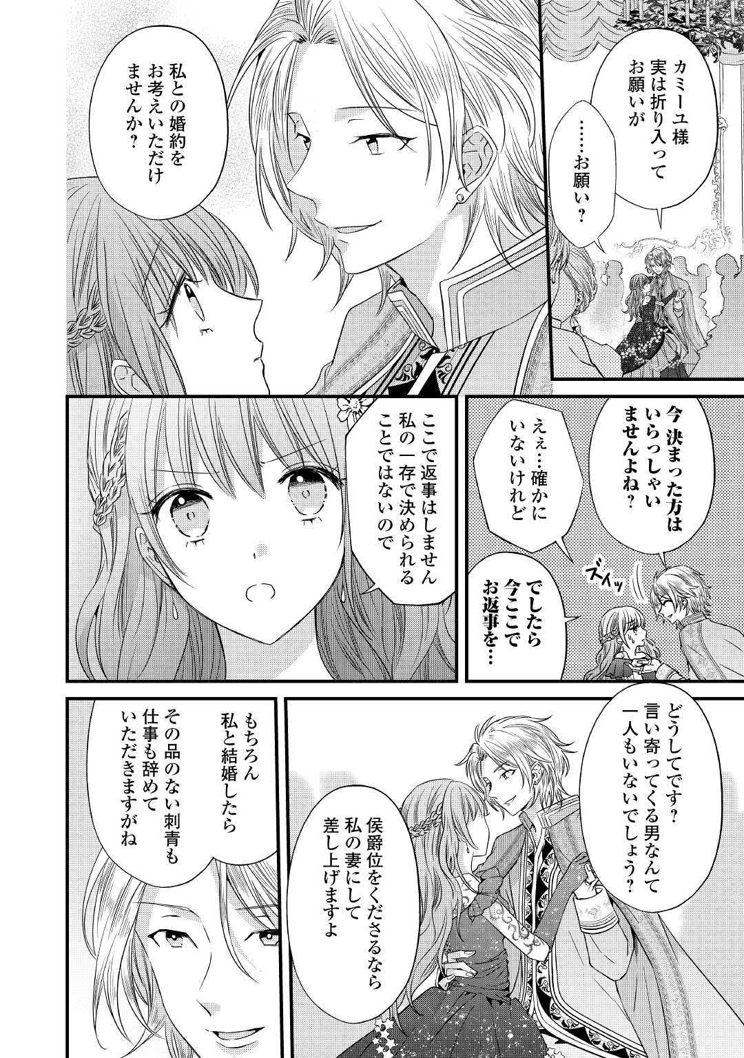 ある日、ぶりっ子悪役令嬢になりまして。 第3話 - Page 9