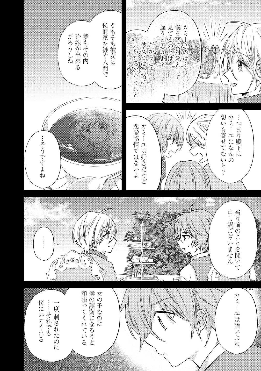 ある日、ぶりっ子悪役令嬢になりまして。 第3話 - Page 15