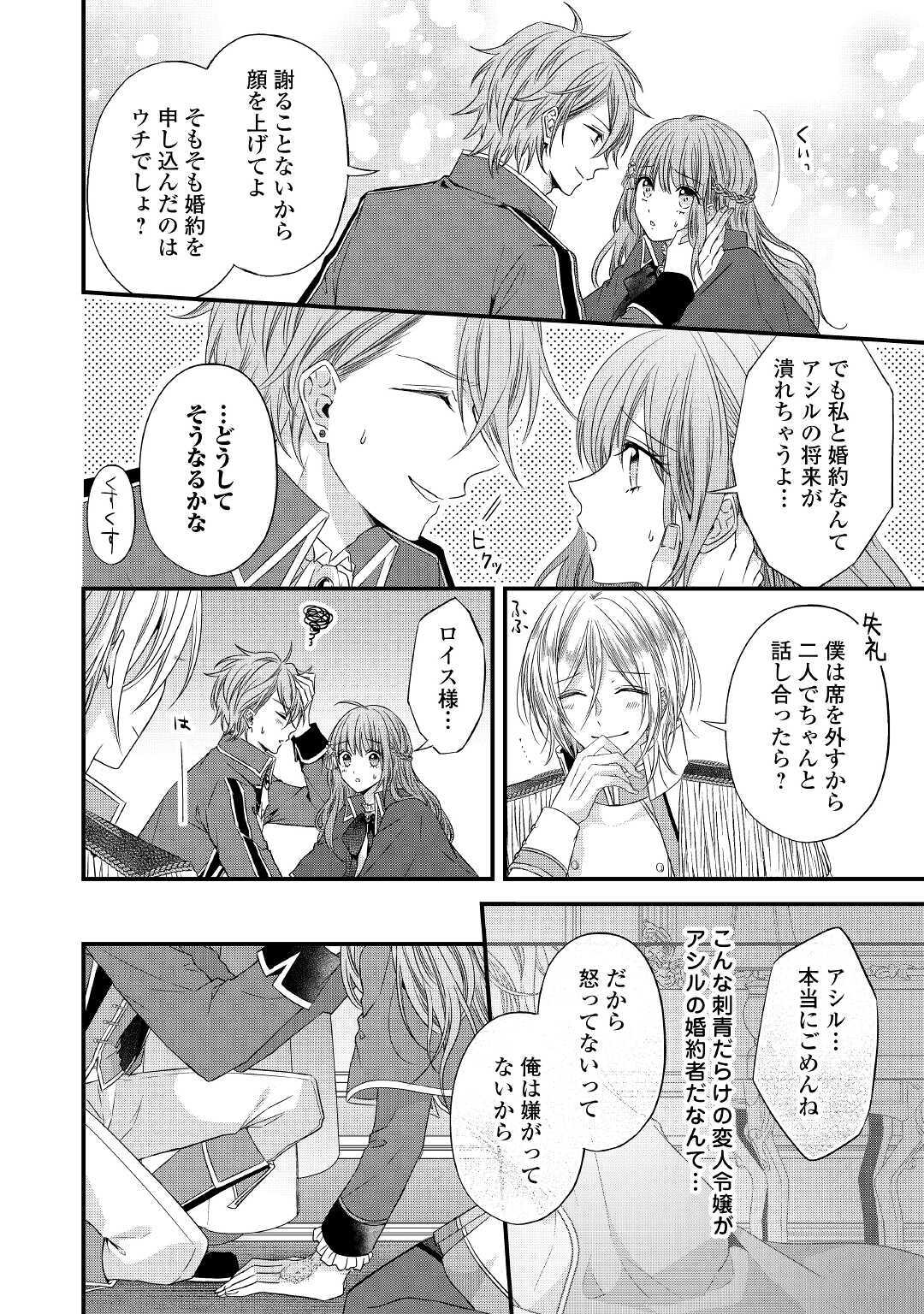 ある日、ぶりっ子悪役令嬢になりまして。 第4話 - Page 6