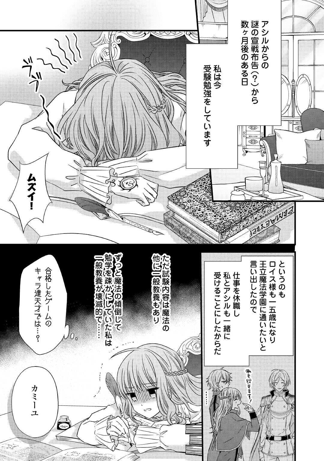 ある日、ぶりっ子悪役令嬢になりまして。 第4話 - Page 11