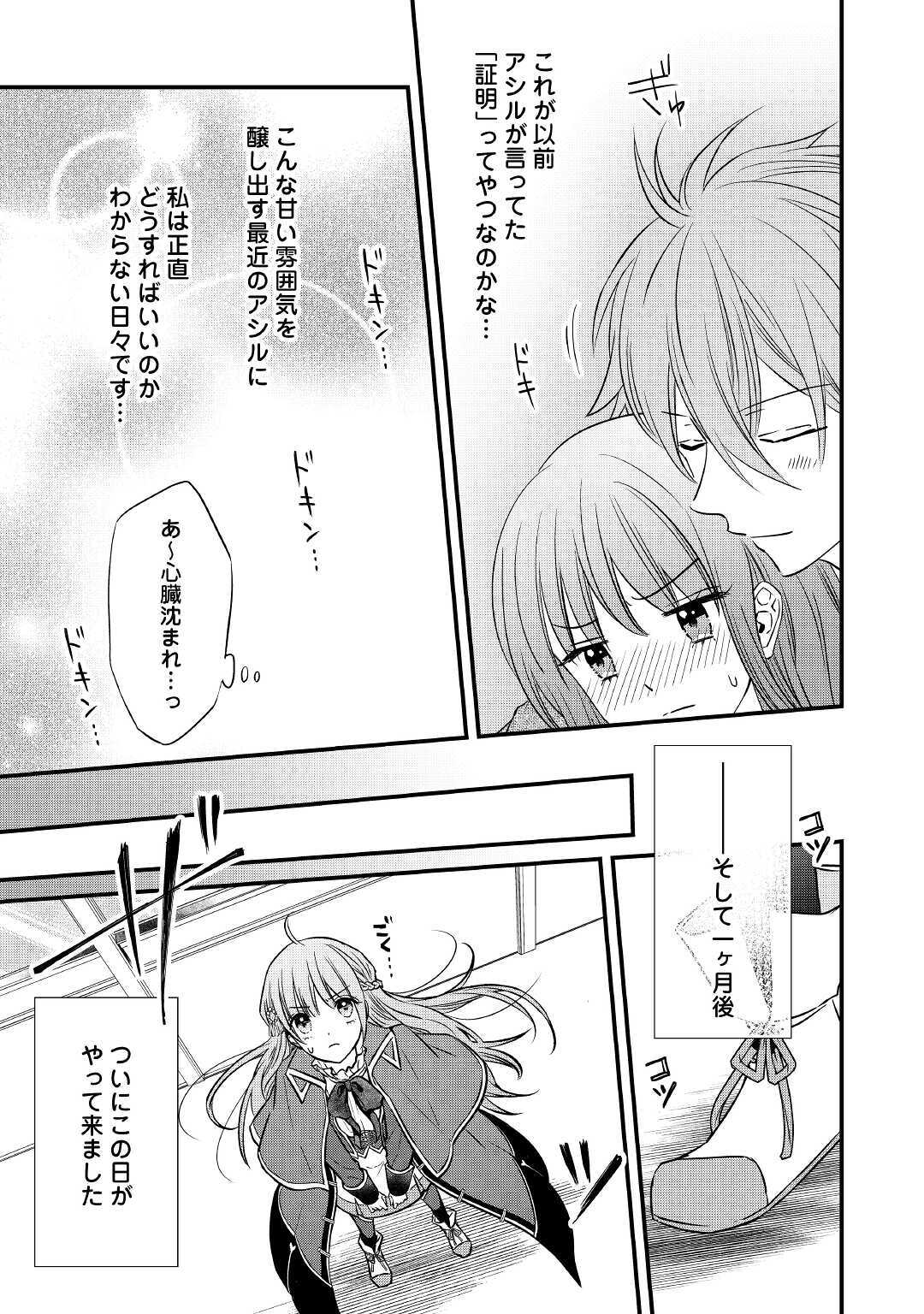 ある日、ぶりっ子悪役令嬢になりまして。 第4話 - Page 17